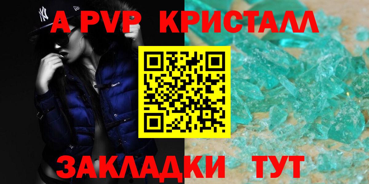 Alpha PVP СК КРИС  Вход с VPN  А ПВП Crystall  Кимры 