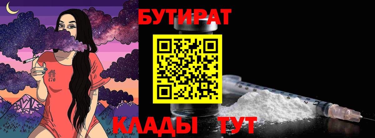 БУТИРАТ буратино  Вход с VPN  Кимры 