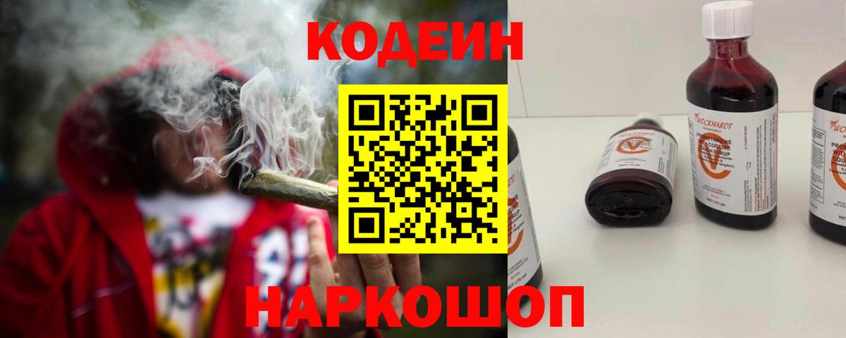 Codein Purple Drank Кимры