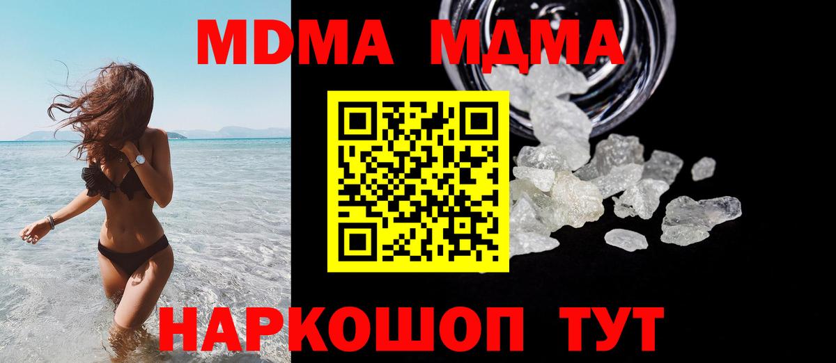 Кимры  МДМА  MDMA crystal  Вход с VPN  МДМА crystal 