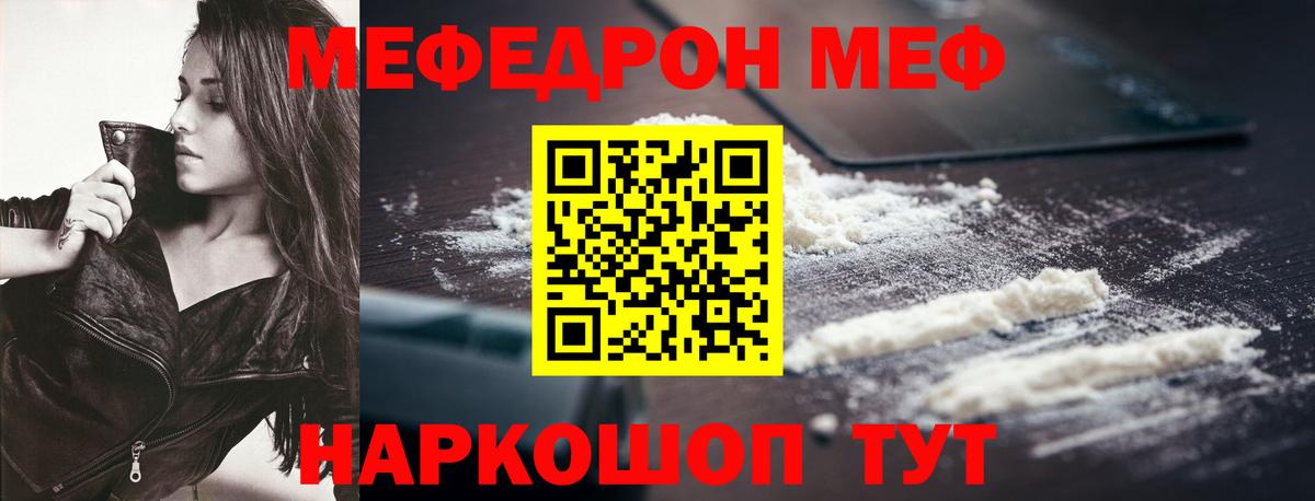 Меф мяу мяу мука Кимры