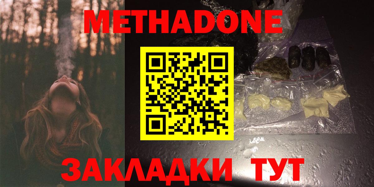 МЕТАДОН methadone Кимры
