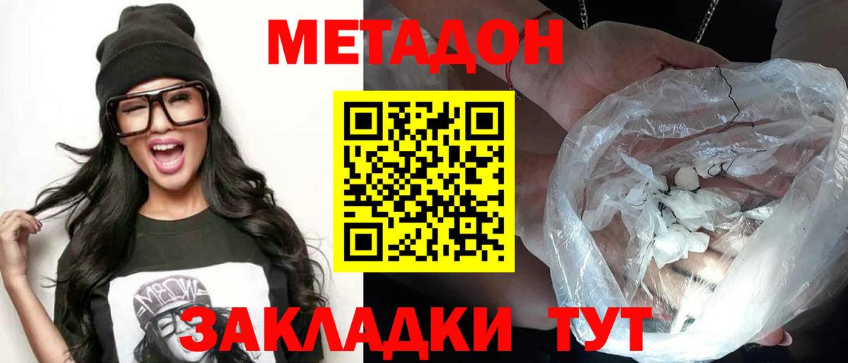 Метадон methadone  Вход с VPN  МЕТАДОН кристалл  Кимры 