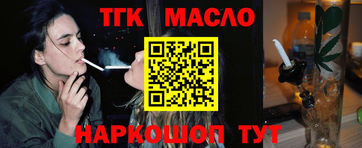 Дистиллят ТГК концентрат  Вход с VPN  ТГК Wax  Кимры 